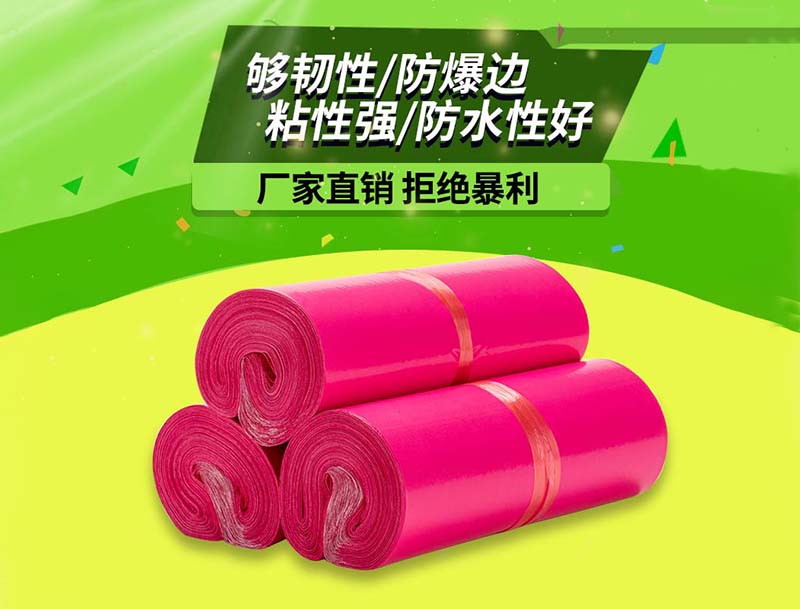 岳塘玫红色快递袋-03